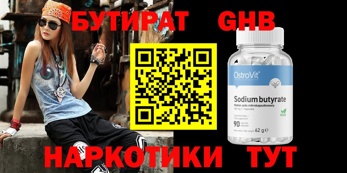 Краснодар  БУТИРАТ оксибутират  Вход с VPN 