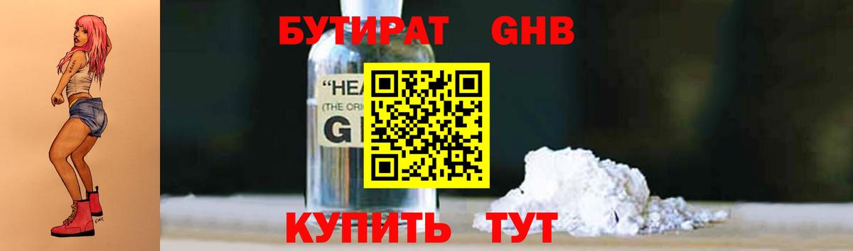 Бутират жидкий экстази Краснодар