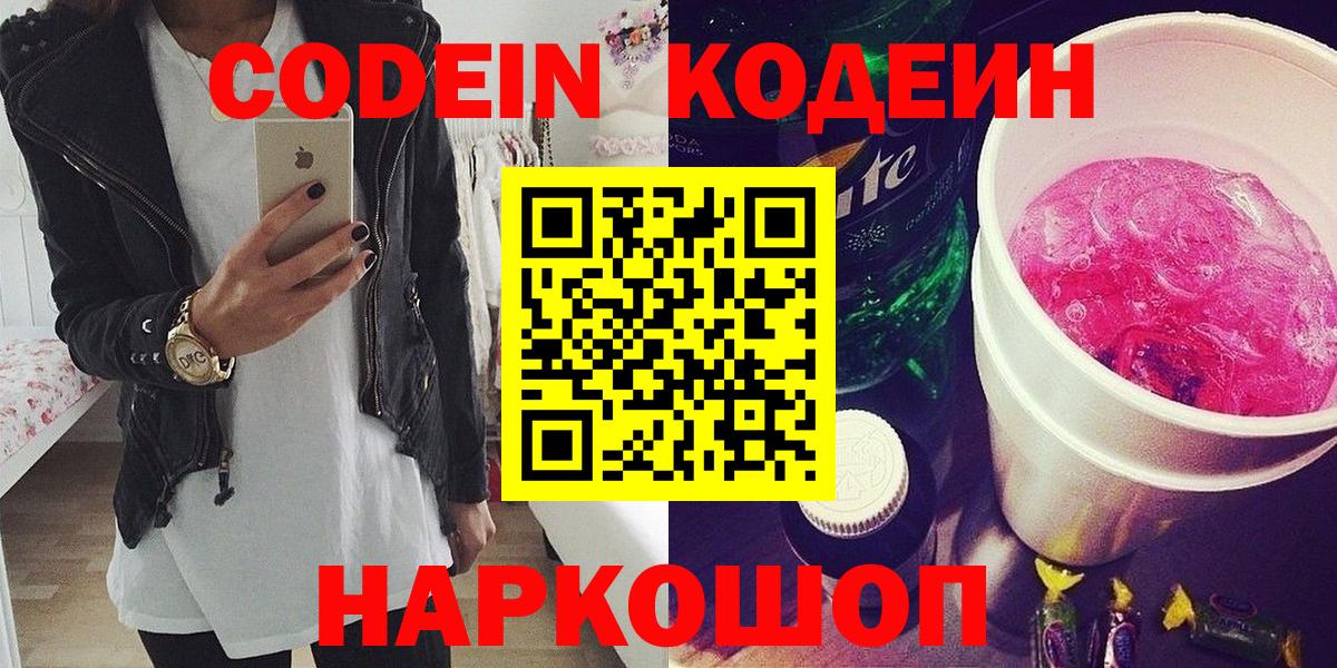 Кодеин напиток Lean (лин) Краснодар