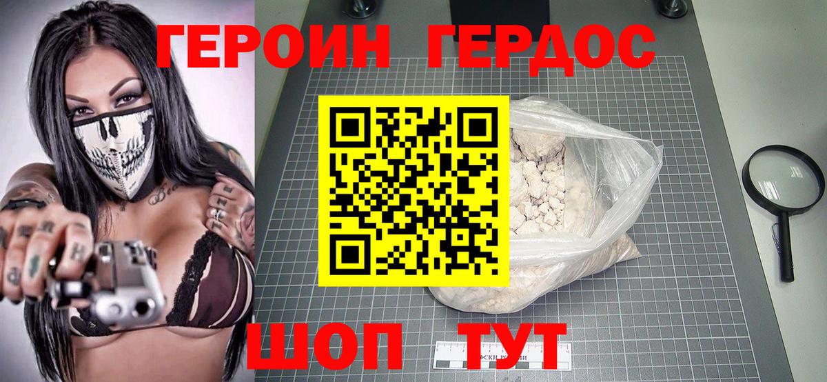 ГЕРОИН хмурый Краснодар