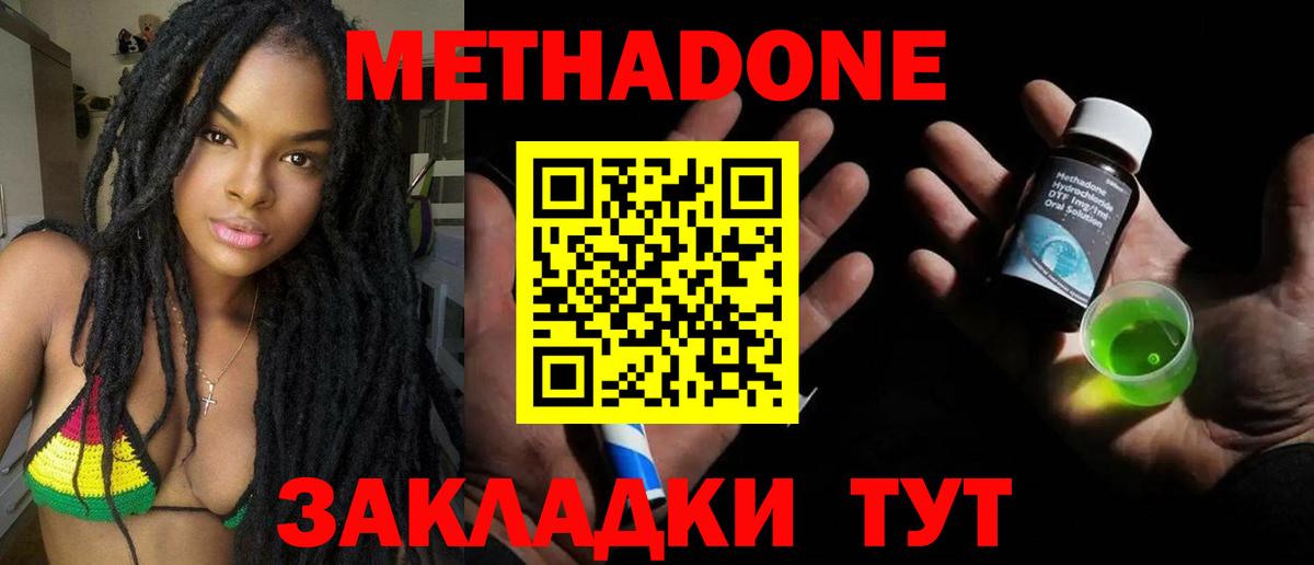Метадон methadone  Вход с VPN  Краснодар 